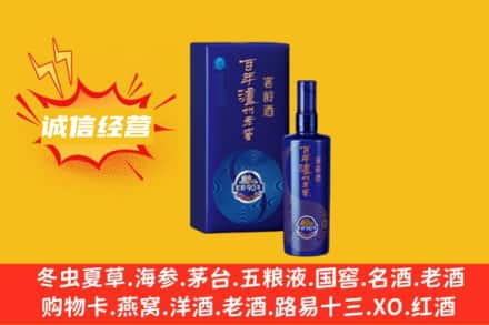 鸡西市麻山回收百年泸州