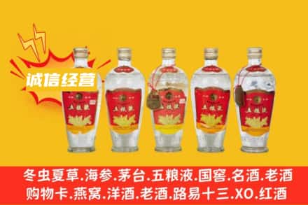 鸡西市麻山名酒回收老五粮液.jpg