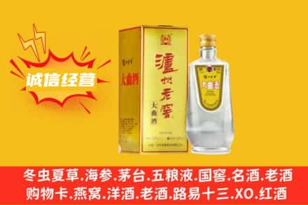 鸡西市麻山回收泸州老窖