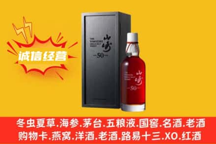 鸡西市麻山求购回收山崎洋酒