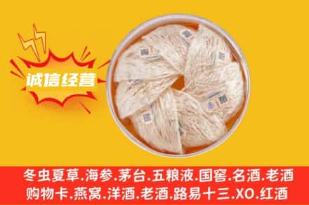鸡西市麻山回收燕窝