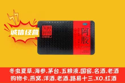 鸡西市麻山回收阿胶