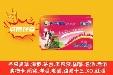 鸡西市麻山回收商超卡